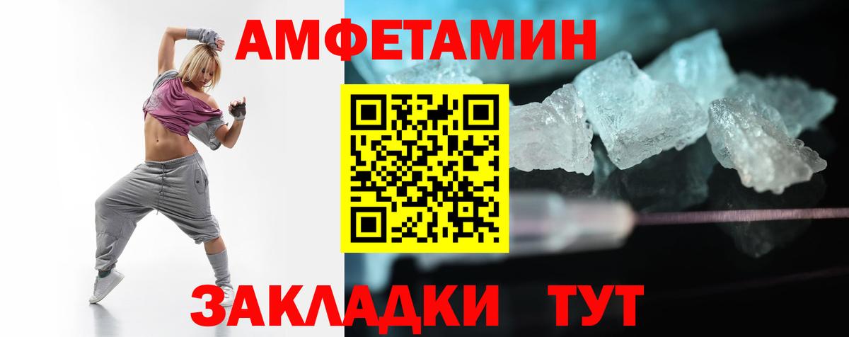Amphetamine Розовый Домодедово