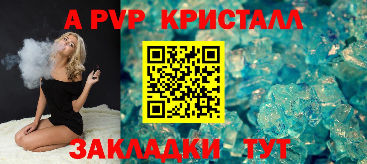 A PVP СК КРИС  Альфа ПВП  Домодедово  Вход с VPN  A PVP кристаллы  Alpha-PVP кристаллы 