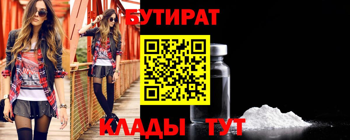 БУТИРАТ 99% Домодедово