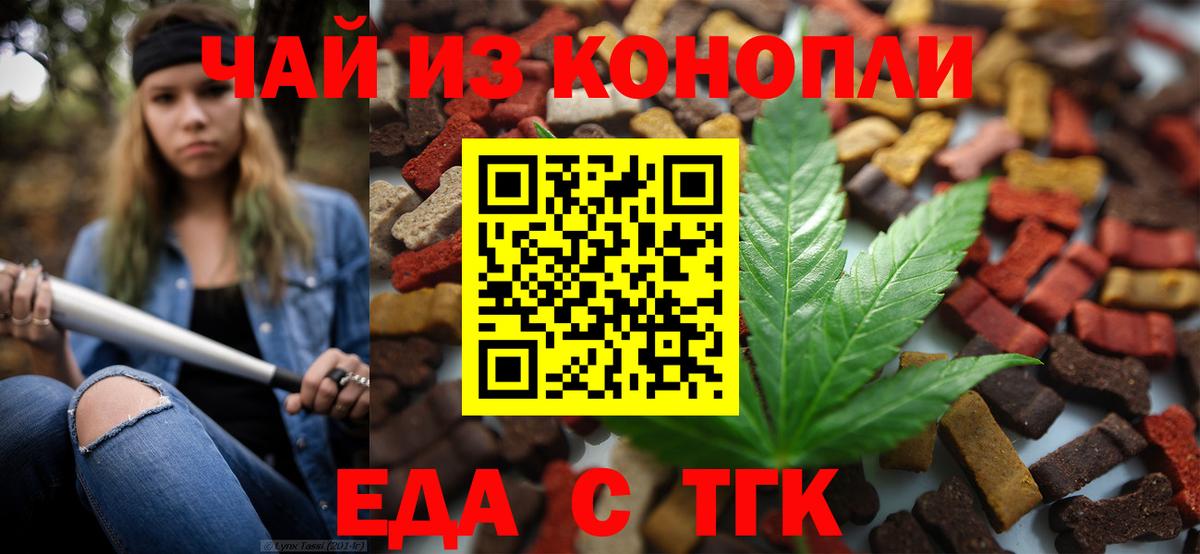 Еда ТГК марихуана  Вход с VPN  Домодедово 