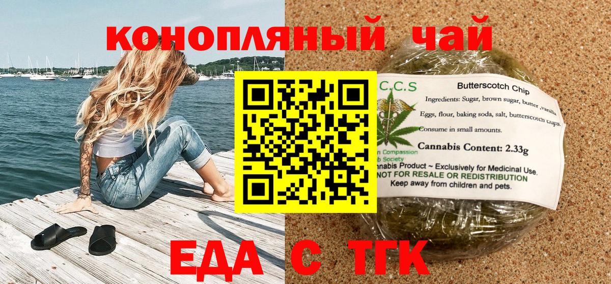 Печенье с ТГК конопля Домодедово