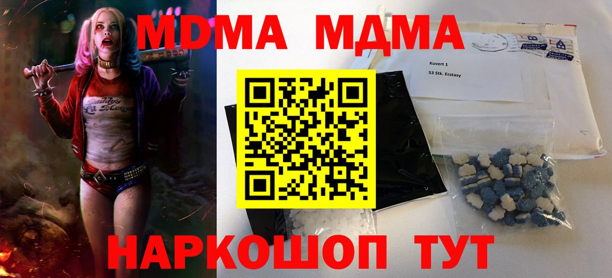 MDMA  MDMA crystal  МДМА молли  Вход с VPN  Домодедово 